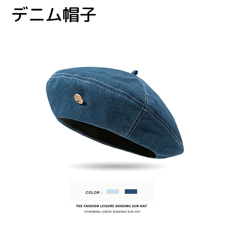 ベレー帽 レディース 帽子 春夏秋冬 帽子 ベレー 薄型 デニムキャップ 遮熱遮光 きれいめ 定番 かわいい 帽子 ハット 女性用 おしゃれ ベーシック 裏地 手洗い 日よけ対策 熱中暑防止 ゆったり 深め 大きめ ベレー帽 日焼け防止 夏用ベレー帽 贈