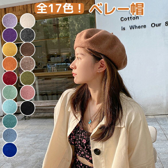 小顔ベレー帽 レディース 帽子 秋冬 帽子 ベルー 保温 フェルト 暖かい きれいめ 定番 かわいい 帽子 ハット 女性用 おしゃれ ベーシック あったか 手洗い 保温防寒 ゆったり 深め ベレー帽 カジュアル 秋物 冬用ベレー帽 贈り物 敬老の日 ママ