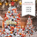 クリスマスツリー 雪化粧 ツリー オーナメントセット 色鮮やかな光ファイバーツリー 150cm 180cm 210cm ツリー ファイバーツリー 北欧 ホワイト...