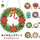 クリスマスリース ダイヤモンドアート DIY キーホルダー キット ダイヤモンド絵画 クリスマスオーナメント クリスマスリース キラキラ 可愛い 飾り 手作り絵...