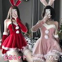 【豪華6点セット】サンタ コスプレ セクシー バニーガール サンタ コス セクシー 可愛い ベロア 兎耳 ウサギ コスチューム ミニ ワンピース バニー うさぎ 靴下付き セット 赤 レッド ピンク M L サイズ サンタクロース 大人 衣装 パーティー