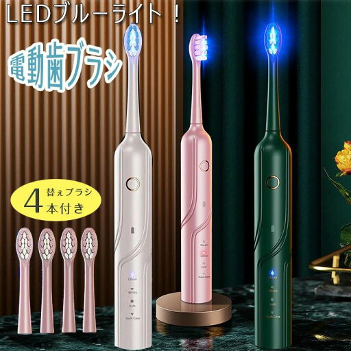 電動歯ブラシ 超音波歯振動ブラシ 替えブラシ4本付き UV除菌機能 4モード 電動歯ブラシ磨き IPX7防水 低騒音 スマート歯磨き 歯垢除去 ホワイトニング 電動 ブラシ 電動歯ブラシ 超音波歯振動ブラシ 替えブラシ4本付き UV除菌機能 4モード 電動歯ブラシ磨き IPX7防水 低騒音 スマート歯磨き 歯垢除去 ホワイトニング 電動 ブラシ