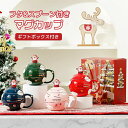 マグカップ 400ml サンタクロース コーヒーカップ フタ付 スプーン付き 丸い 北欧 クリスマス ギフト かわいい 蓋付き スープカップ ペアマグカップ 陶...