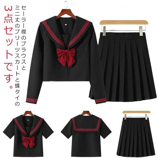 制服 仮装 コスチューム 半袖 コスプレ 長袖 学生服 セーラーブラウス 衣装 セーラー服 JK 蝶タイ付き!女子高生 プリーツスカート リボン セーラーカラー オールシーズン 七五三 入学式 誕生日 入学式 制服 仮装 コスチューム 半袖 コスプレ 長袖 学生服 セーラーブラウス 衣装 セーラー服 JK 蝶タイ付き!女子高生 プリーツスカート リボン セーラーカラー オールシーズン 七五三 入学式 誕生日 入学式
