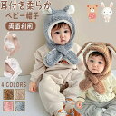 帽子 冬 キッズ 耳当て付き こども帽子 秋冬 子供 ベビー 耳付き 赤ちゃん うさぎ くま 兎耳 くま耳 ピンク もこもこ マフラー 一体 ネックウォーマー ...