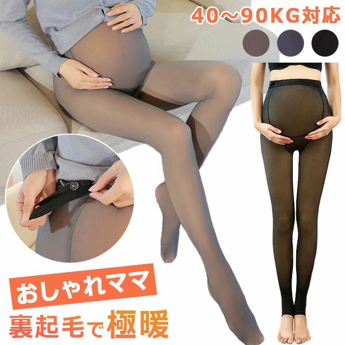 ＼2枚同梱購入で1000円OFF／ 【お腹をすっぽり包み込む】 マタニティタイツ 裏起毛 フェイクタイツ 大..