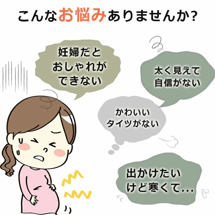 フェイクタイツ マタニティ 裏起毛 大きいサイズ マタニティタイツ 防寒 300g 春用 秋冬用 着圧 暖かい 発熱 レギンス おしゃれママ 美脚 パンツ タイツ 秋 冬 妊婦 産前 産後 レディース ゆったり 暖かい 伸縮 厚手 -15～25℃対応 1