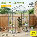 【2枚カバー付き】ビニールハウス 家庭用 温室 大型 左右3段 ベランダ 家庭用 ビニールハウス 家庭菜園 ガーデンハウス フラワーハウス ラック ビニール カ...