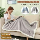 着る毛布 ブランケット 防寒対策 ひざ掛け 羽織る 大判 シープボア 裏ボア 厚手 おしゃれ 北欧 あったか 暖かい ふわふわ もこもこ 無地 掛け 毛布 お昼寝 保温性 洗える メンズ レディース 秋 冬 母の日 敬老の日 ギフト プレゼント