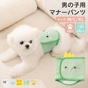 犬 マナーベルト マナーパンツ 男の子 雄犬 小型犬 ペット用品 ドックウェア おむつカバー しつけ用品 マジックテープ ゴムバンド パッド挿入可 通気性 後ろ...