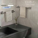 タオルハンガー 壁掛け タオル干し 収納 強力粘着 穴なし 取付簡単 タオル掛け 台拭き バスルーム シンプル 壁傷つけない 防水素材 洗面所 キッチン お風呂...