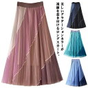 グラデーション チュールスカート レディース プリーツスカート ふんわり ロングスカート ボリューム フレア 裏地付き 配色 パステルカラー 春 夏 秋 透け感 フェミニン ウエストゴム Aライン お洒落 送料無料