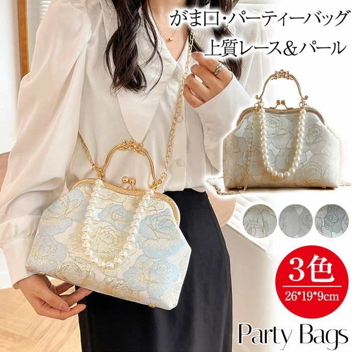 パーティーバッグ がま口 パール がま口 バッグ パール 蝦蟇口 ガマ口 バック パールバッグ ショルダーバッグ レディース ハンドバッグ オケージョン 浴衣バッグ 結婚式バッグ 浴衣 結婚式 ポーチ 軽量 バッグ バック 鞄 かばん カバン 大人 可愛