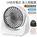 扇風機 卓上 最大3時間連続稼働 大風量 低騒音運転 コンパクト USB充電式 コードレス 残量目安表示 コンパクト 小型 3段階風量 省エネ 軽量 大容量