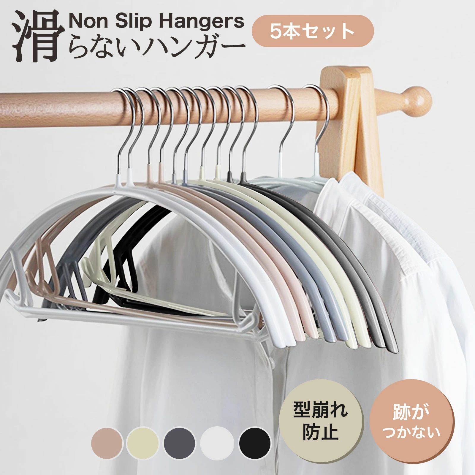 Rakuten - 5本セット ハンガー 滑らないハンガー 型崩れ防止 ハンガー すべり防止 5pcs ハンガー シルエット維持 ハンガー 高い耐荷重 ハンガー スペース ハンガー 弓型状 ハンガー 耐荷重 15kgまで 干湿両用 シルエット維持 送料無料
