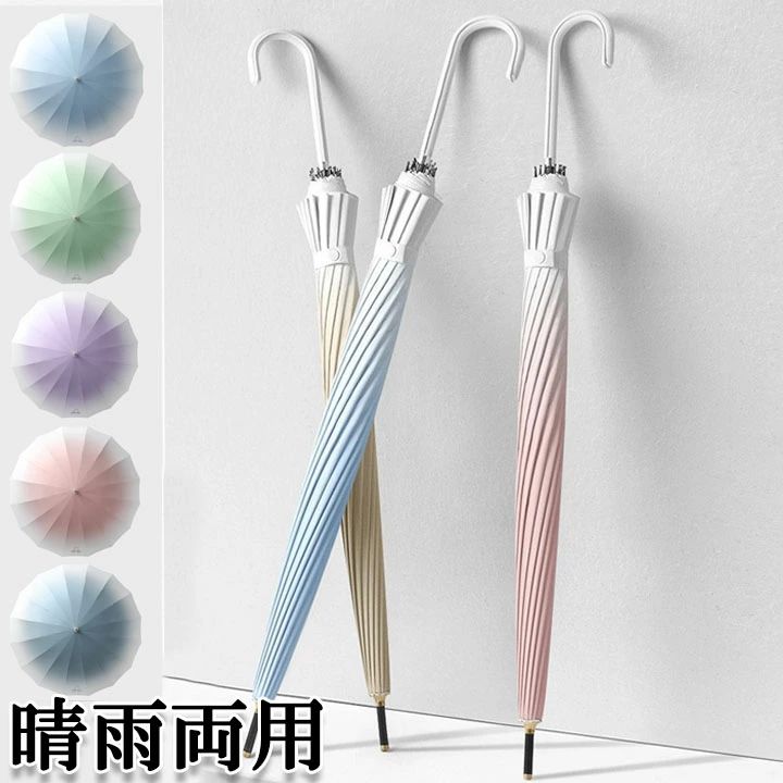 長傘 日傘 グラデーション ジャンプ UVカット 雨傘 晴雨兼用 おしゃれ 軽量 大きめ 送料無料 男女兼用 通勤 傘 紳士 大きい メンズ 婦人