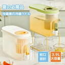 冷蔵庫 ポット 蛇口付き ピッチャー 冷水筒 横置き 3900mL 水タンク水出し 茶ポット 耐熱 耐冷 飲料水バケット冷蔵庫用ディスペンサー