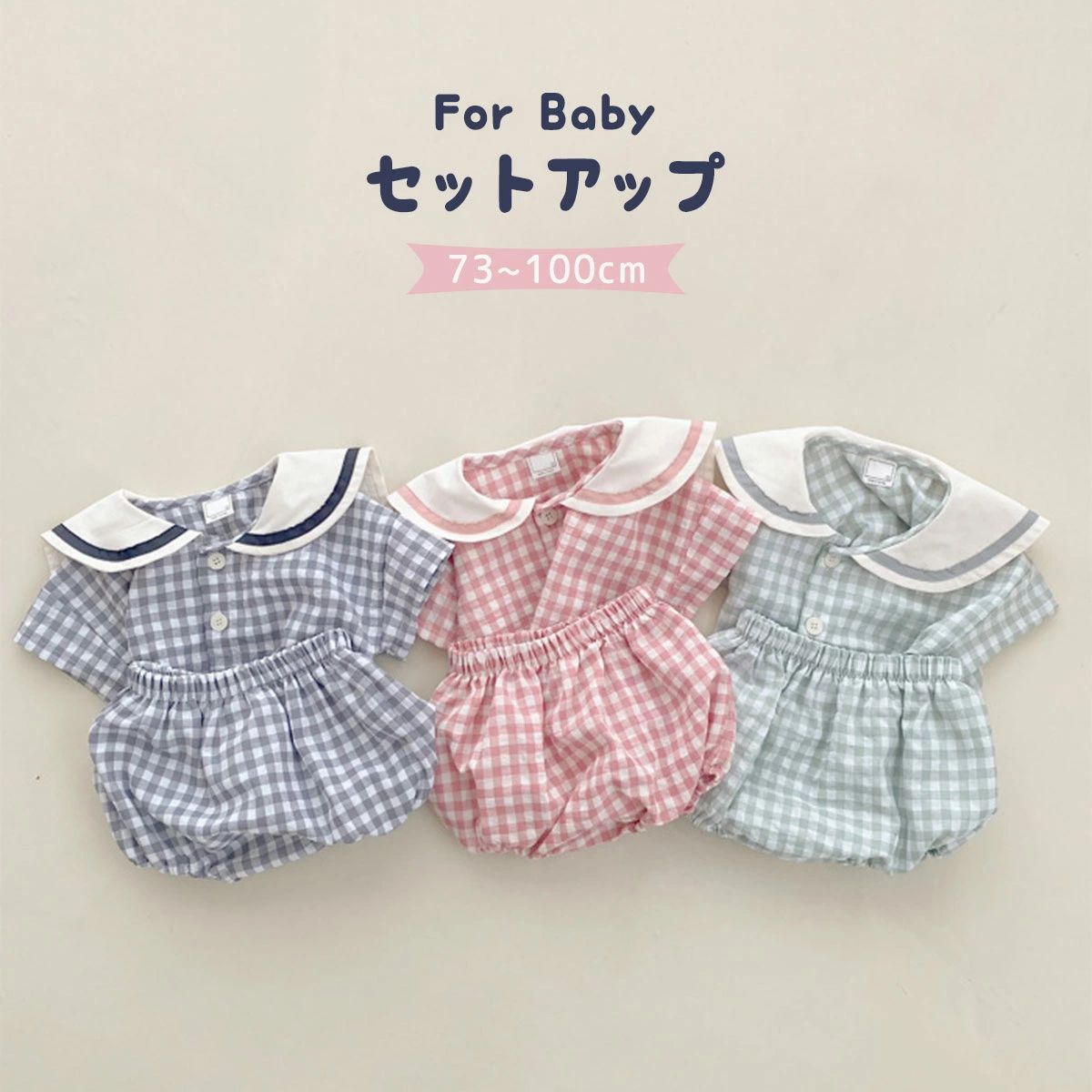 Rakuten - ベビー服 セットアップ 男の子 女の子 コットン 夏 半袖 セーラーカラー セーラー 襟 上下セット 2点セット 綿 新生児 子供服 ベビー お