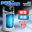 タッチ式 空気清浄 USB接続口 夏用品 暑さ対策 1台3役 3in1 6段風速調整 低騒音 静音設計 ワイルド送風 加湿噴霧 3秒で冷却 冷却機能 パ