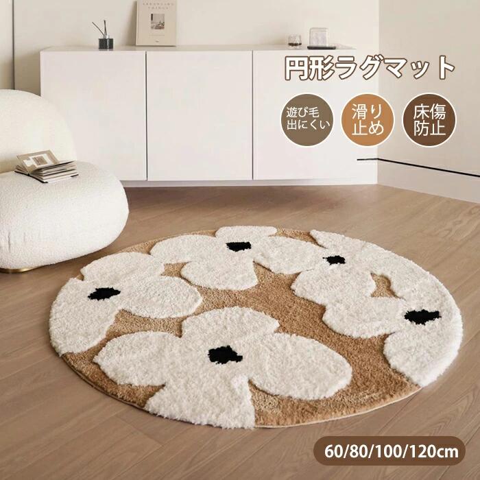 ラグ ラグマット 円形 絨毯 カーペット 洗える 円形 丸型 60 80 100 120 マイクロファイバー ふわふわマット デスク下ラ