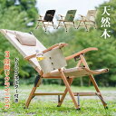 チェア キャンプチェア 焚き火チェア 折りたたみ ハイバック ヘッドレスト付き ドリンクホルダー付き コンパクト収納 高級感 天然木フレ