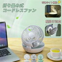 扇風機 壁掛け 卓上 暑さ対策 節約 電気代 暑さ対策 熱中症対策 梅雨対策 寝室 バッテリー内蔵 大容量 4000mAh 3段階風量 小型 USB充電 呼吸ライト機能 自動