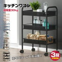 キッチンワゴン 3段 収納ラック キャスター付き スチール製 メッシュ底板 取っ手付き 小物収納 組立簡単 全体耐荷重30kg キッチン収納