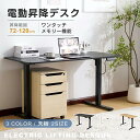 電動昇降デスク スタンディングデスク 電動 幅120cm/140cm 昇降デスク 昇降式テーブル 昇降式デスク 昇降 高さ調整 リモートワーク デス