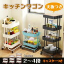 キッチンワゴン 天板付き キャスター付き スリム 移動式 調理台 多機能収納 移動楽々 キッチンワゴン おしゃれ コンパクト キッチンワ