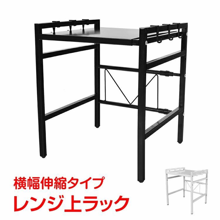 樂天商城 - レンジ上ラック キッチンラック 調味料ラック 収納ラック 横幅伸縮 幅40～54cm 耐荷重15kg フック6個付き 高さ2段階調整 冷蔵庫 タンス