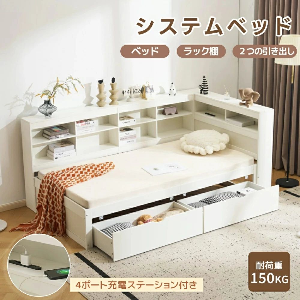 Rakuten - 【収納ラック/引き出し付き】システムベッド シングル 木製 収納棚付き 頑丈 通気性よい 大容量収納 北欧風 大人用 子供用 子供部屋 省