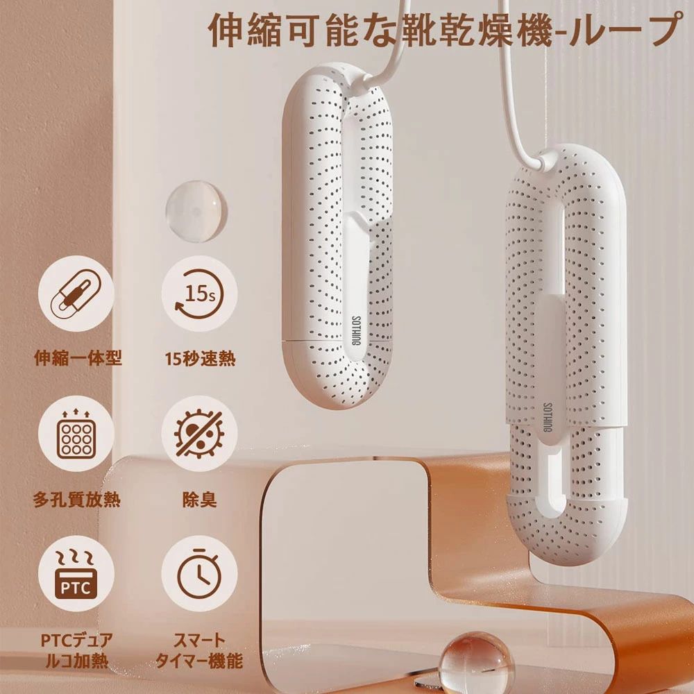 伸縮可能な靴乾燥機-ループ コンパクト ハイパワー 小型 軽量 2つのヒーター 除湿 ABS難燃素材 360度全方位発熱 タイマ 両足 靴用 キッ