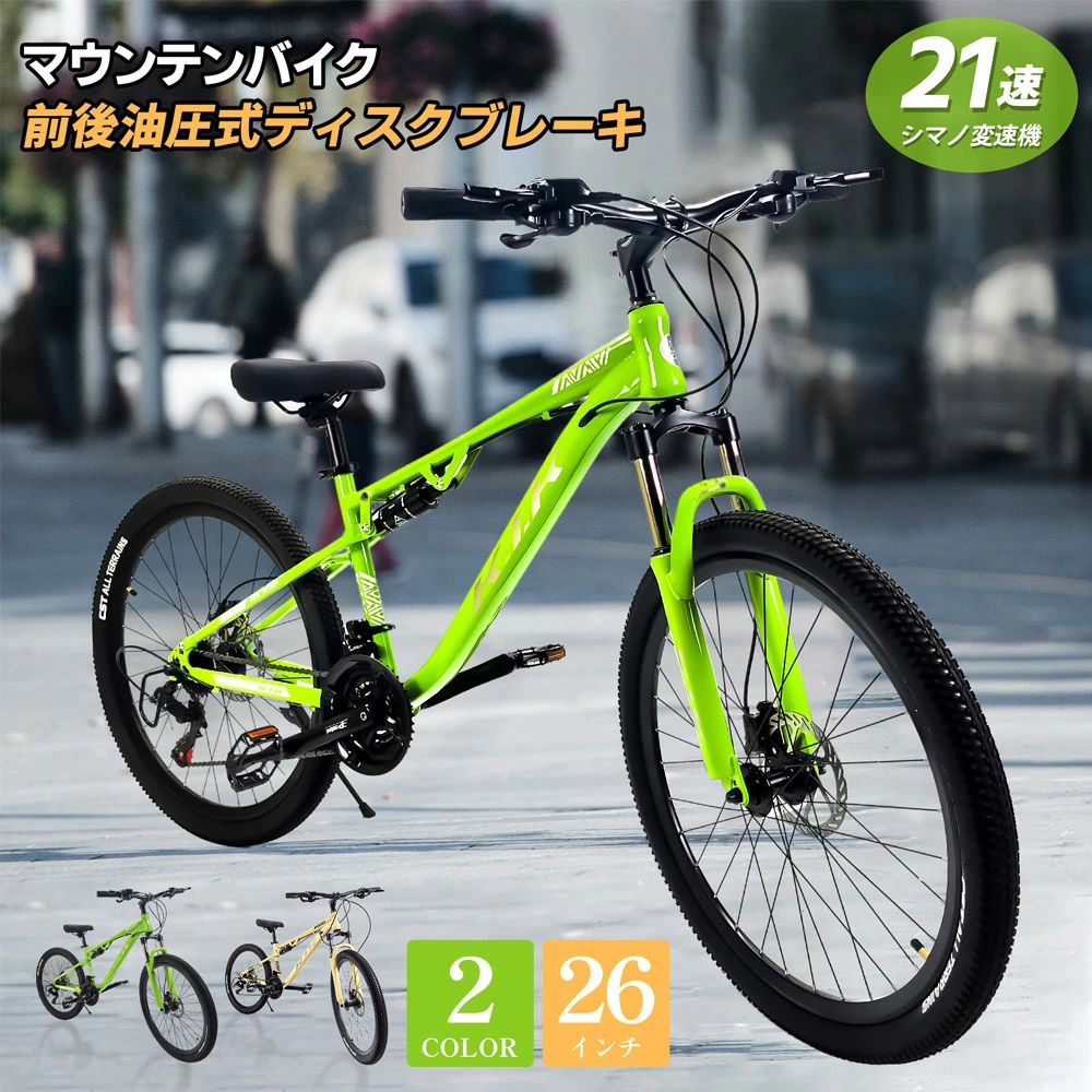 マウンテンバイク 自転車 26インチ 21段変速 シマノディスクブレーキ リアサスペンション ロック機能付..