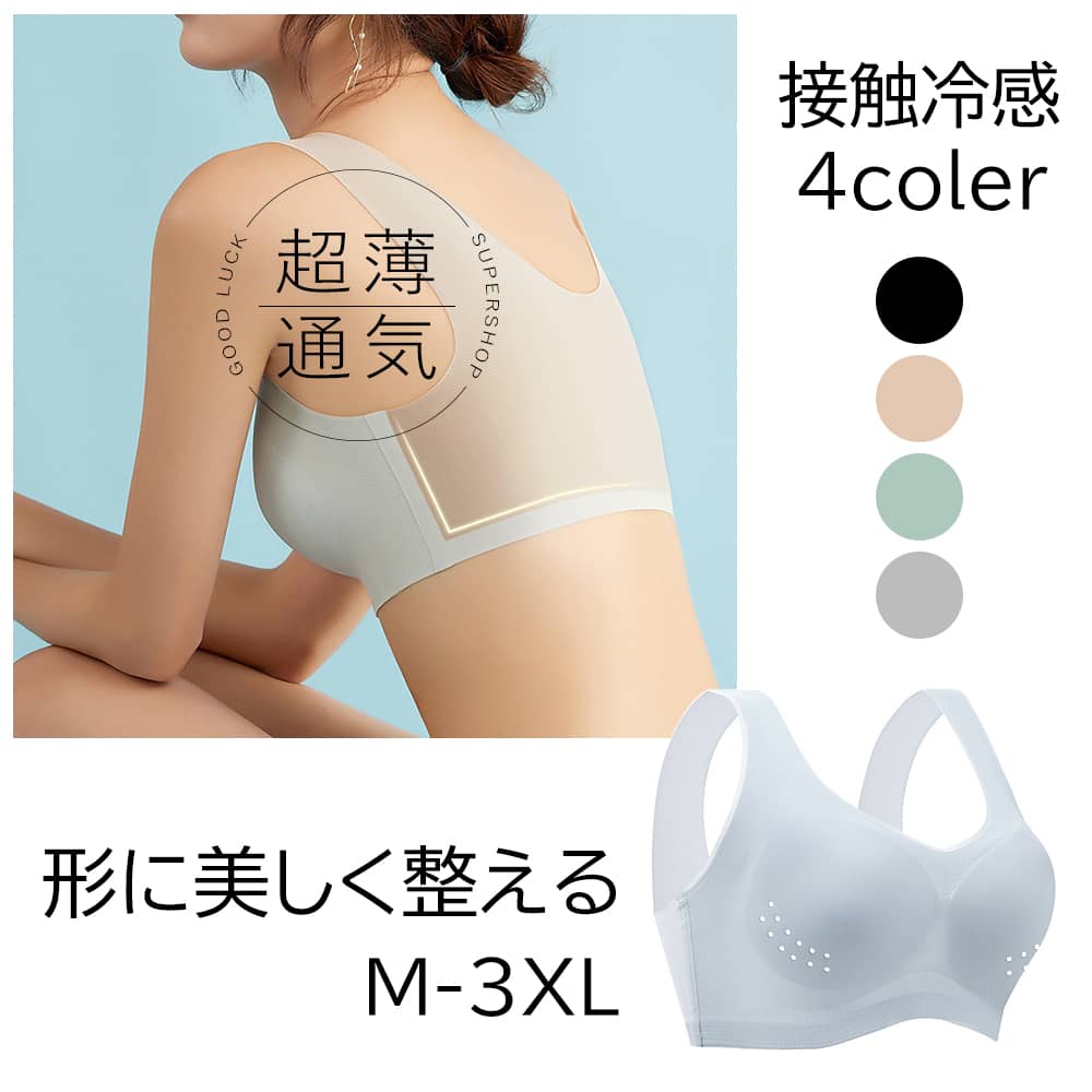 ★楽天スーパーSALE 1080円⇒830円★接触冷感 ブラ 冷感ブラジャー ブラ ブラジャー 夏 ブラジャー 夜 ブラ ノンワイヤー 接触冷感 ブラジャー クール 涼しい ノンワイヤーブラ スポーツブラ 吸水速乾 M L XL XL3XL 蒸れない