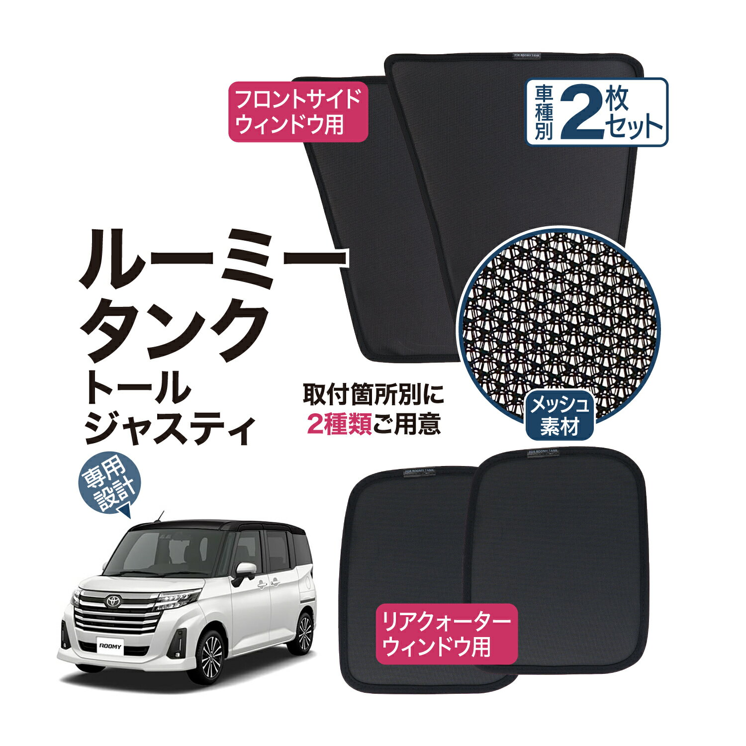 楽天市場】ルーミー サンシェード 純正(アクセサリー|車用品 楽天市場】ルーミー サンシェード 純正(アクセサリー|車用品
