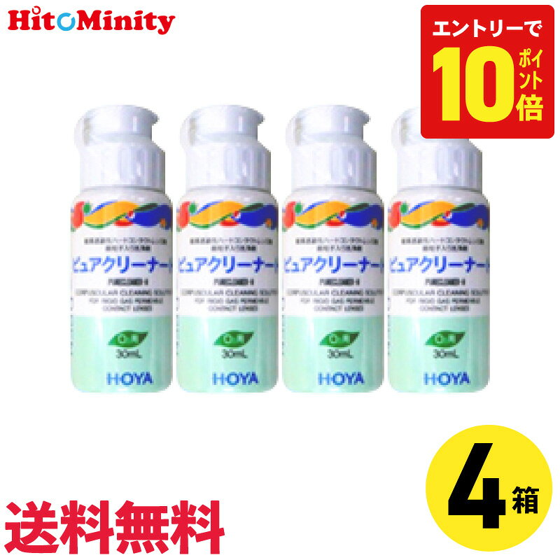 レンズが汚れてしまったときや、レンズがくもるときなどに使用していただく、 こすり洗い専用の洗浄剤です。 白色の有機物の微粒子を含み、レンズにキズをつけることなく 汚れを落とします。 ※表面処理されているハードレンズには使用しないでください。 詳しくは販売店やご使用レンズのメーカーにてご相談ください。 ●商品詳細● 【商品名】ピュアクリーナーH 【メーカー】HOYA株式会社 【タイプ】ハードコンタクトレンズ用洗浄剤（微粒子入り）（医薬部外品） 【内容】白色の有機物の超微粒子を含んだニュータイプのクリーナーです。 超微粒子がレンズをキズつけることなく汚れだけをきれいに落とし、 すぐれた洗浄力の陰イオン系界面活性剤と相まって一段と強力に汚れを洗い落とします。 【内容量】30ml 【注意事項】 ●表面処理をされているレンズには使用禁止 ●本剤の点眼は禁止 ●ソフトコンタクトレンズへの使用禁止 ●特殊な製法により、容器を振らずに使用しても、液が分離してしまうことはありませんが、念のため振ってからご使用ください。 ▼▼ ピュアクリーナーH 30ml ▼▼ 【2本】 【4本】 【6本】 【8本】