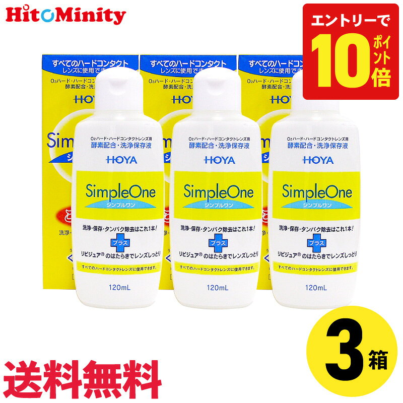 【商品名】シンプルワン 【メーカー】HOYA 【タイプ】ハードコンタクトケア用品 【容　量】120ml ■ 持ち運びに便利なスモールサイズです。 【特　徴】 ■ 洗浄・保存・タンパク質除去ができる洗浄保存液です。 ■ 優れた洗浄力と汚れを防ぐ効果で、視界をクリアに保ちます。 ■ 各社のハードコンタクトレンズに使用可能です。 ▼▼ シンプルワン 120ml ▼▼ 【1本】 【2本】 【3本】 【4本】