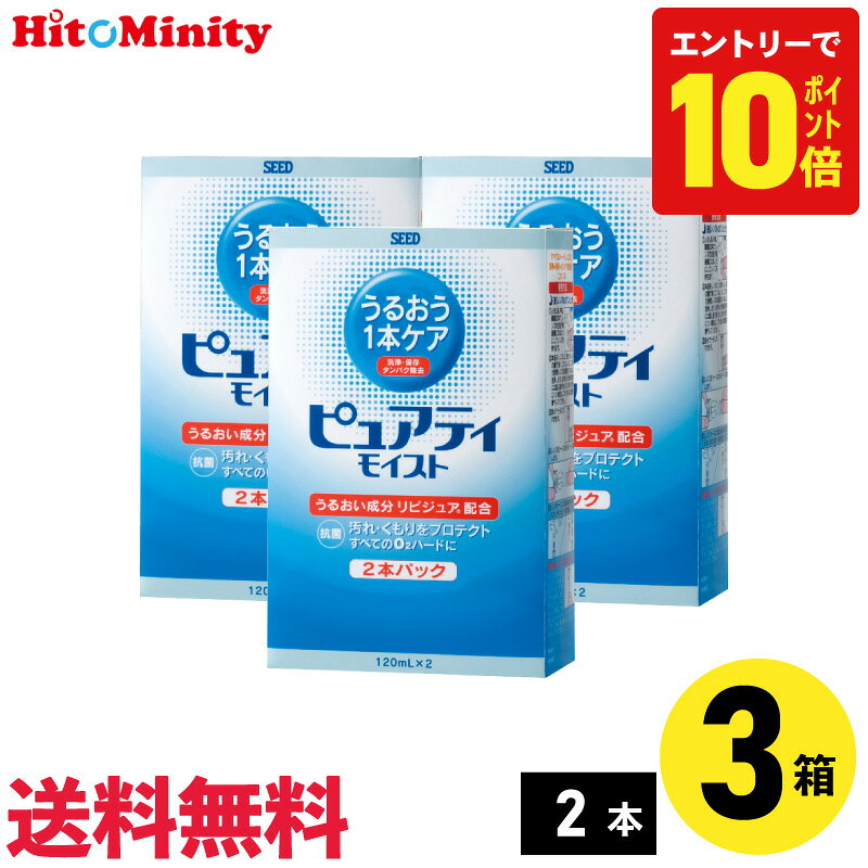 乾燥や汚れの付着を防ぎ、ゴロゴロ感、乾燥感を和らげる。 うるおい成分配合で、乾燥や汚れの付着を防ぎ、ゴロゴロ感、乾燥感を和らげます。 ●商品詳細● 【商品名】ピュアティ モイスト 【メーカー】シード 【タイプ 】ハードレンズ用酵素洗浄保存液（医薬部外品） 【内容量】120ml×2本 ▼▼ ピュアティモイスト 120ml×2本 ▼▼ 【1セット】 【2セット】 【3セット】 【4セット】