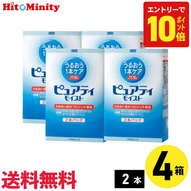 乾燥や汚れの付着を防ぎ、ゴロゴロ感、乾燥感を和らげる。 うるおい成分配合で、乾燥や汚れの付着を防ぎ、ゴロゴロ感、乾燥感を和らげます。 ●商品詳細● 【商品名】ピュアティ モイスト 【メーカー】シード 【タイプ 】ハードレンズ用酵素洗浄保存液（医薬部外品） 【内容量】120ml×2本 ▼▼ ピュアティモイスト 120ml×2本 ▼▼ 【1セット】 【2セット】 【3セット】 【4セット】