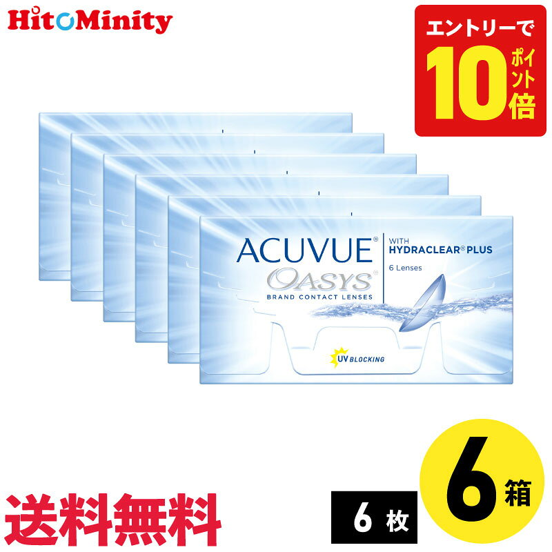 アキュビューオアシス 6枚入 ジョンソン・エンド・ジョンソン 6箱セット 左右各3箱 2週間定期交換 2week ソフトコンタクトレンズ 近視用 遠視用 シリコーンハイドロゲル 送料無料