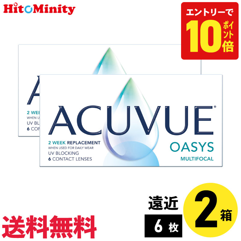 アキュビューオアシスマルチフォーカル HIGH ADD:+2.00〜+2.50 6枚入 ジョンソン・エンド・ジョンソン 2箱セット 左右各1箱 2週間 遠近両用 2week ソフトコンタクトレンズ シリコーンハイドロゲル 高酸素透過性 送料無料