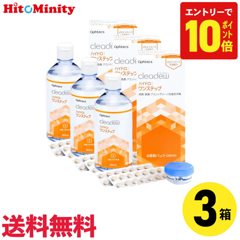 クリアデューハイドロ：ワンステップ 商品名 クリアデューハイドロ：ワンステップ 　　　区分 ソフトレンズ用消毒液（医薬部外品） 　　 内容 消毒・中和錠　28錠溶解・すすぎ液　360mL専用レンズケース　1個 　　 特徴 ■ウイルス・細菌を99.9％消毒■酵素の力ですっきり洗浄！不快感を解消■潤いを保つ機能性ヒアルロン酸配合 　　 　 生産国 日本 　　 　 製造販売元 株式会社オフテクス 　　 ▼▼ クリアデューハイドロ：ワンステップ ▼▼ 【2本】 【3本】 【4本】 &nbsp;