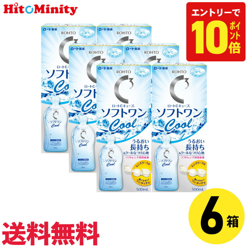 【P10倍キャンペーン！※要エントリー】【最短即日発送 365日毎日発送】【6本】ロート Cキューブソフトワンクールα 500ml コンタクト 洗浄液 保存液 ソフトコンタクトレンズ用 ケア用品 ソフトコンタクト