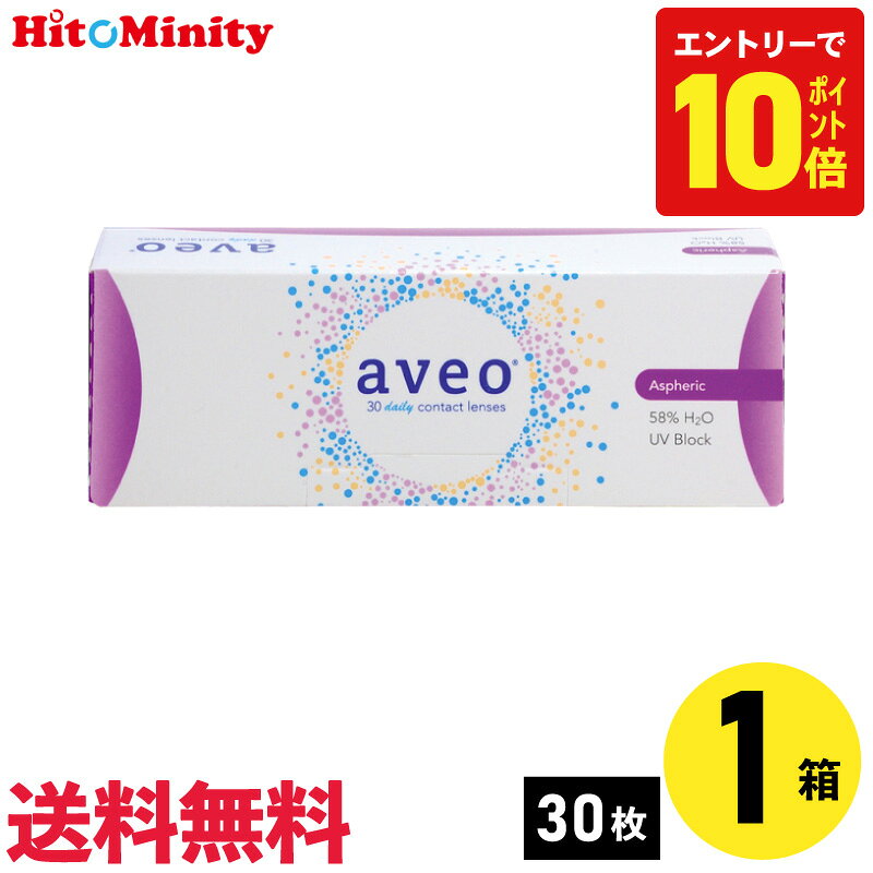 アイミー アベオワンデー 30枚入 1日使い捨て コンタクトレンズ