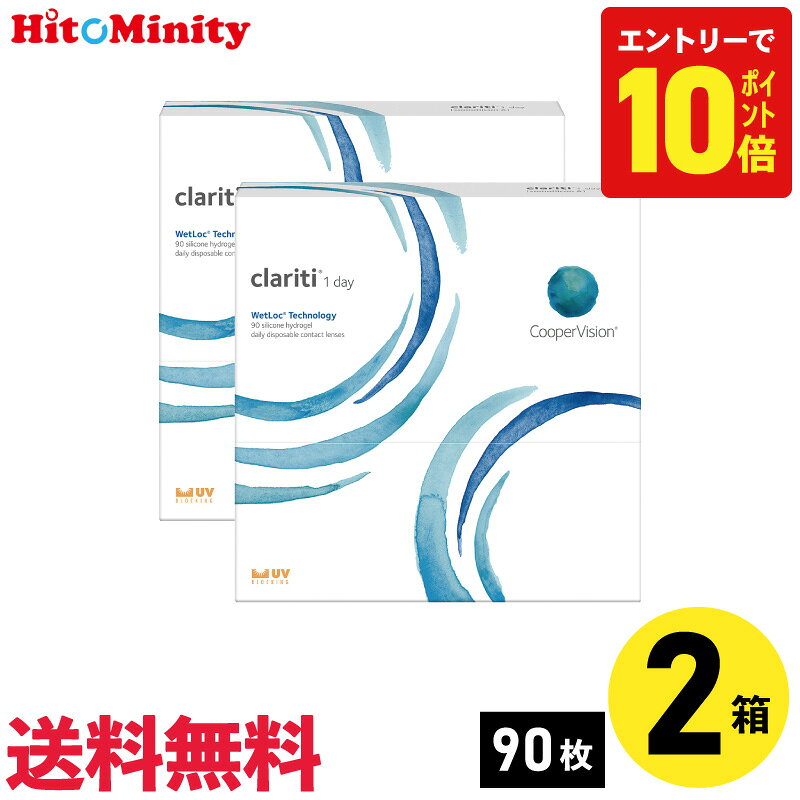 クラリティ ワンデー ウェットロック テクノロジー 90枚入 クーパービジョン クリア コンタクト coopervision clariti 1day wetloc technology コンタクトレンズ 1day 1日使い捨て ソフト