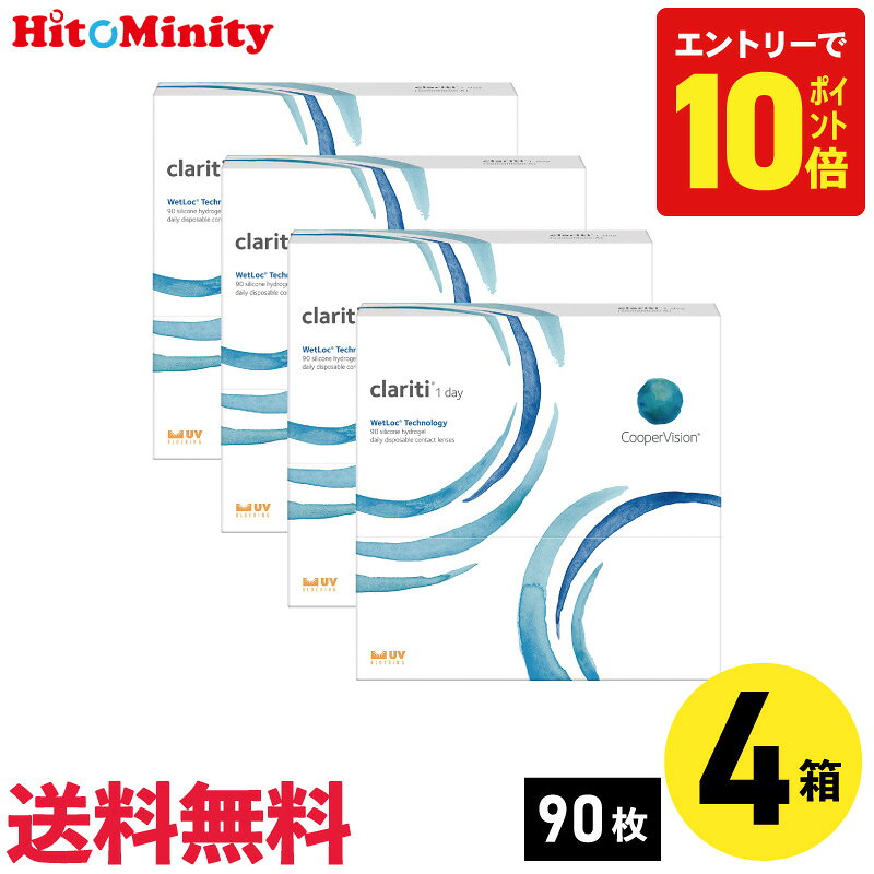 クラリティ ワンデー ウェットロック テクノロジー 90枚入 クーパービジョン クリア コンタクト coopervision clariti 1day wetloc technology コンタクトレンズ 1day 1日使い捨て ソフト