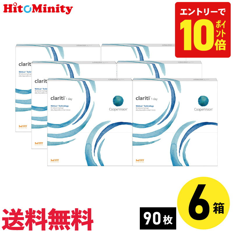 クラリティ ワンデー ウェットロック テクノロジー 90枚入 クーパービジョン クリア コンタクト coopervision clariti 1day wetloc technology コンタクトレンズ 1day 1日使い捨て ソフト