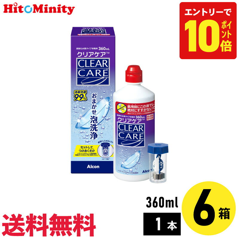 楽天市場】clear care 6本セットの通販