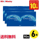 【最短即日発送 365日毎日発送】【7/20限定!ポイント10倍 ※要エントリー】【6箱】デイリーズアクアバリューパック 90枚入 アルコン 6箱セット 左右各3箱 1日使い捨て
