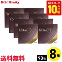【7/20限定!ポイント10倍 ※要エントリー】【8箱】デイリーズトータルワンバリューパック 90枚入 アルコン 8箱セット 左右各4箱 1日使い捨て【※処方箋必須※】